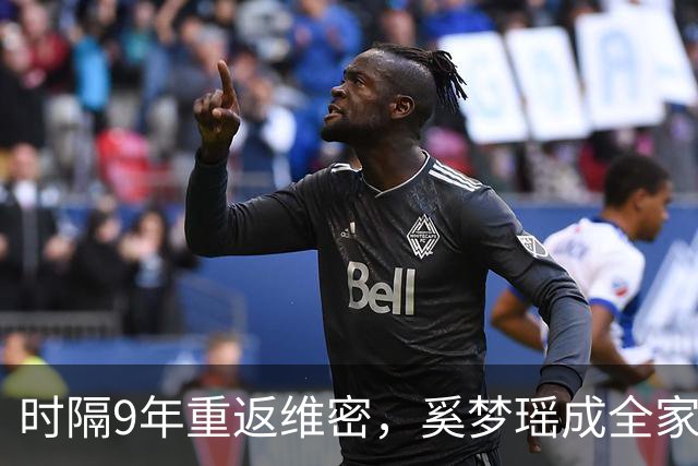 时隔9年重返维密，奚梦瑶成全家骄傲，2017年那一摔太值了