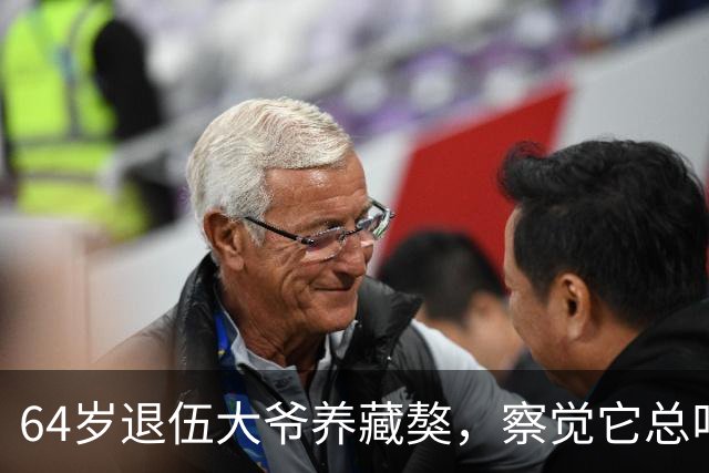64岁退伍大爷养藏獒，察觉它总叼袜子去阳台，专家：不好，快送走